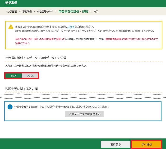 確定申告書等作成コーナー 作成された収支内訳書の内容を所得税の雑所得に入力して送信する方法
