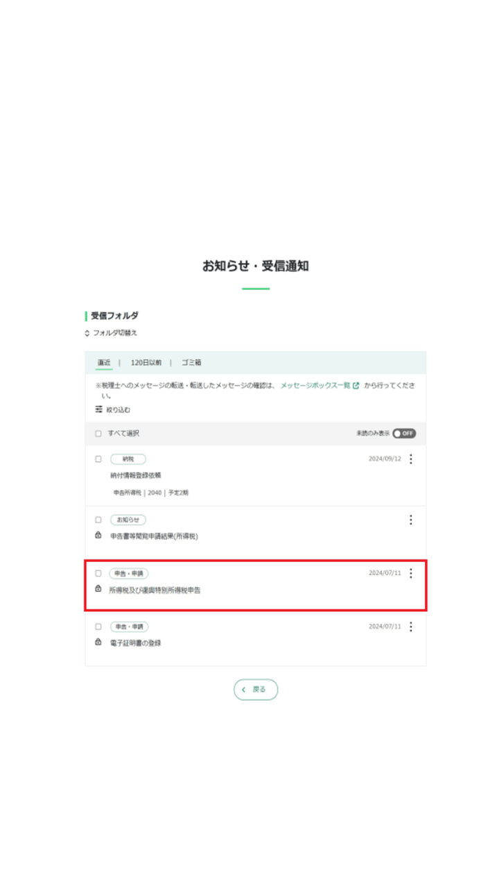 確定申告書等作成コーナー】-メッセージボックスの確認方法