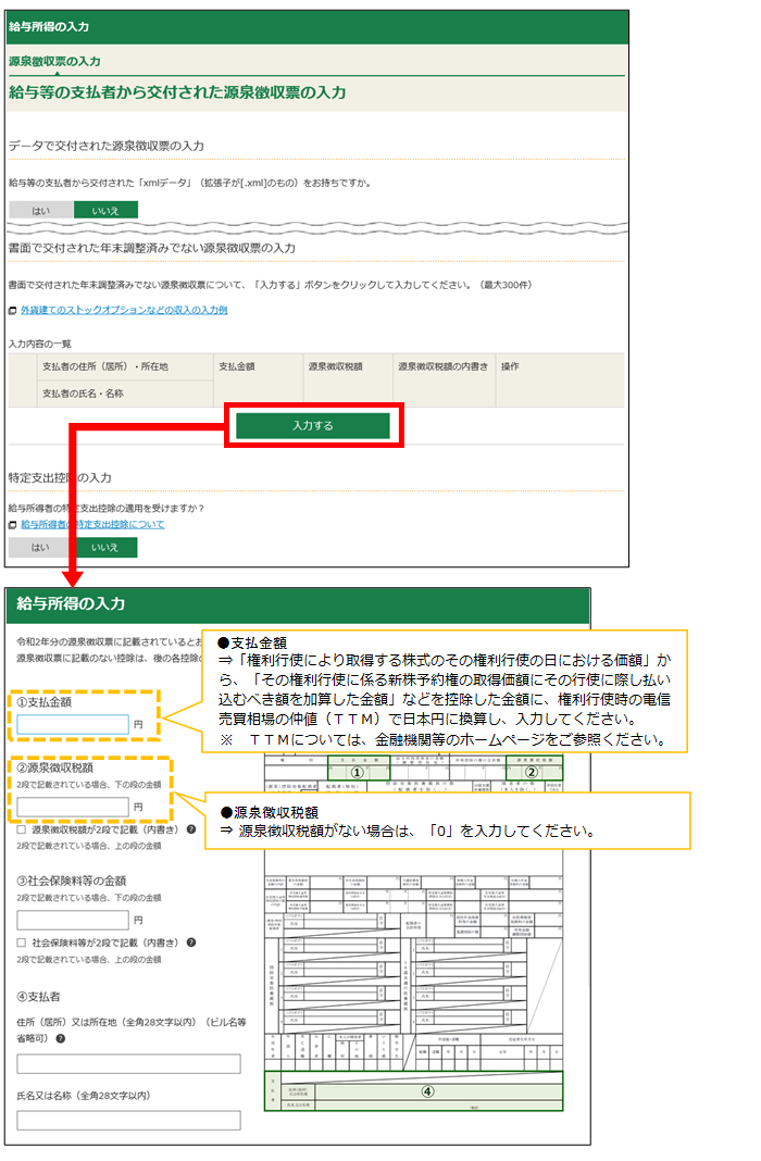 ストックオプション