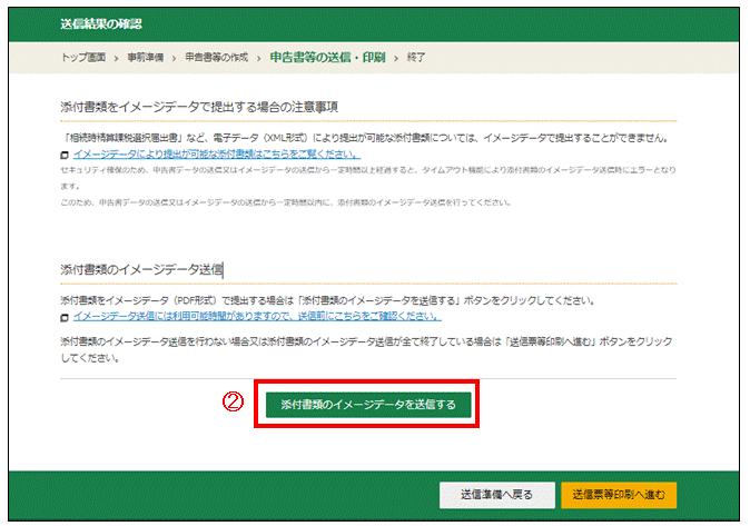 受付結果（受信通知）の確認画面