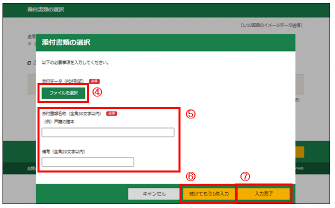 添付書類の選択画面