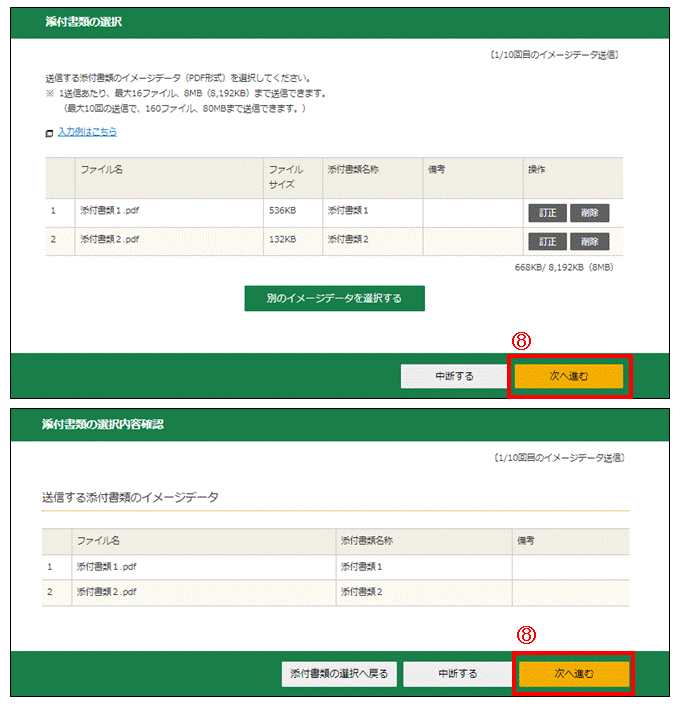 添付書類の選択画面