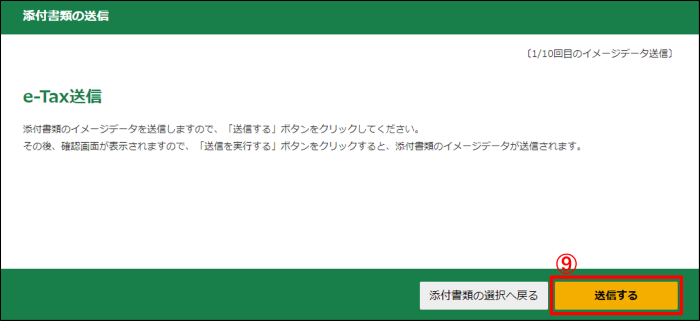 添付書類の送信画面