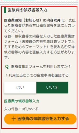 入力方法の選択の画像2