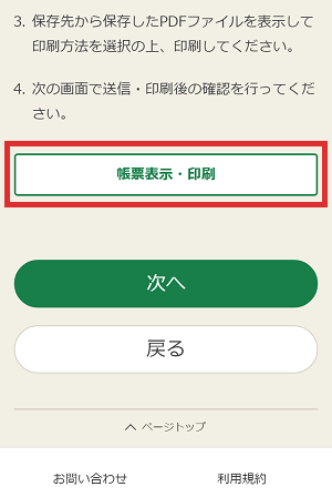 確定申告書等作成コーナー 帳票pdfの保存方法 Iphoneの方 確定申告書等作成コーナー 帳票pdfの保存方法 Iphoneの方