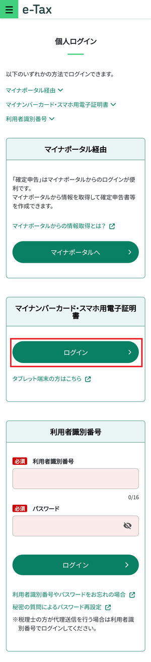 e-Taxソフト