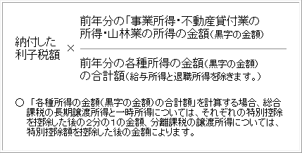 利子税の計算式