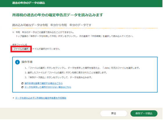 過去の年分のデータの読込画面の画像