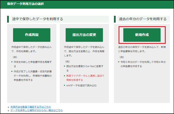 保存データ利用方法の選択画面の画像