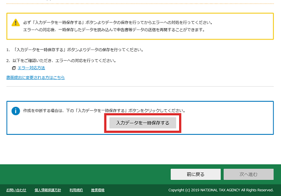 確定申告書等作成コーナー】-エラーコード【HJS0520E】が表示された。