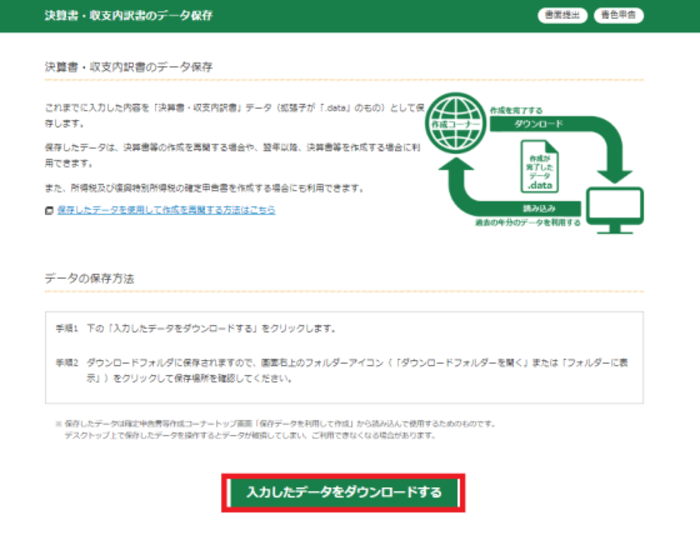 決算書・収支内訳書のデータ保存