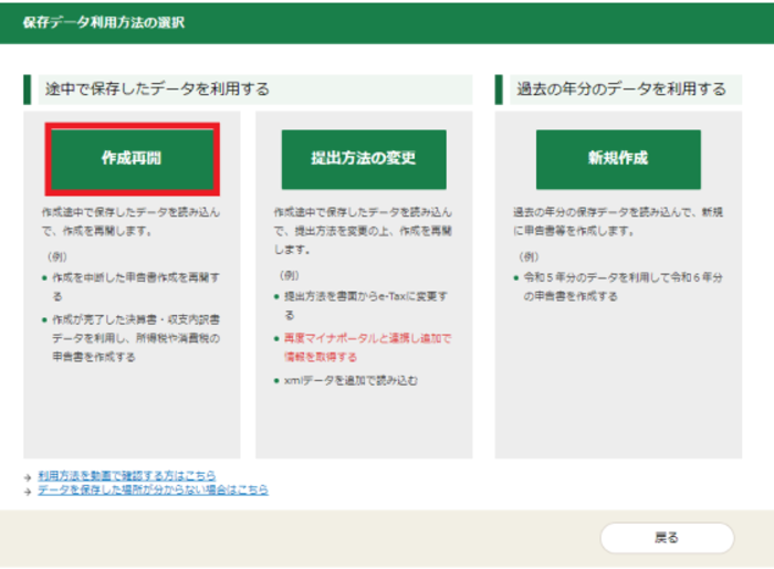 保存データ利用方法の選択