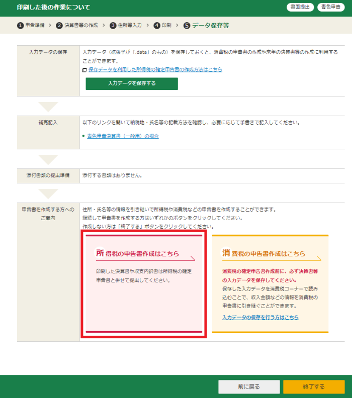 印刷した後の作業について