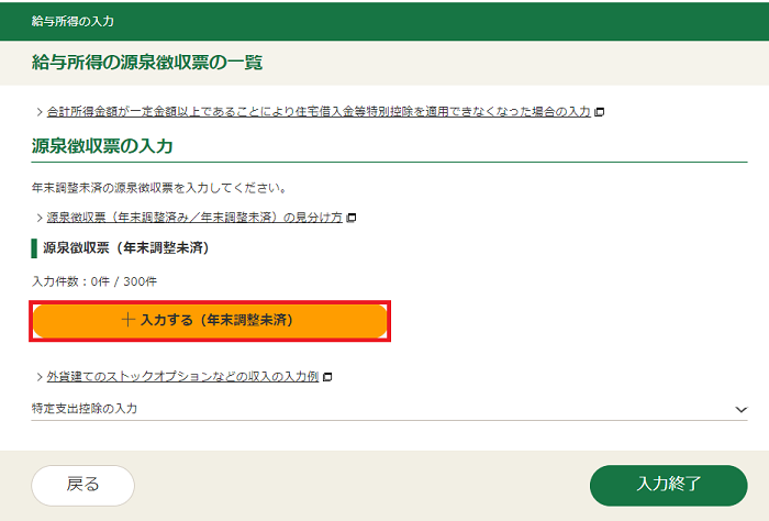ストックオプション