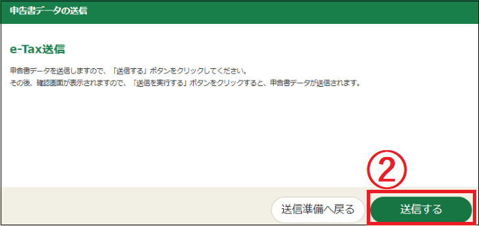 マイナンバーカードを２回読み取り、申告書のデータを送信します。