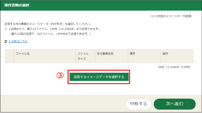 添付書類の入力画面