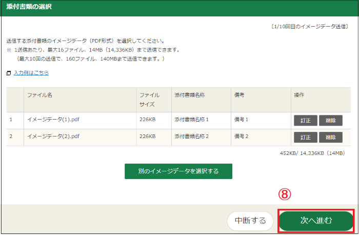 添付書類送信画面