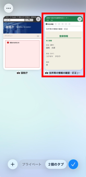 iOS26以降でタブを選択する画面