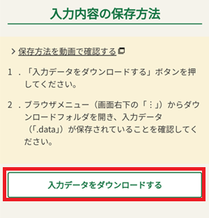 入力データをダウンロードする
