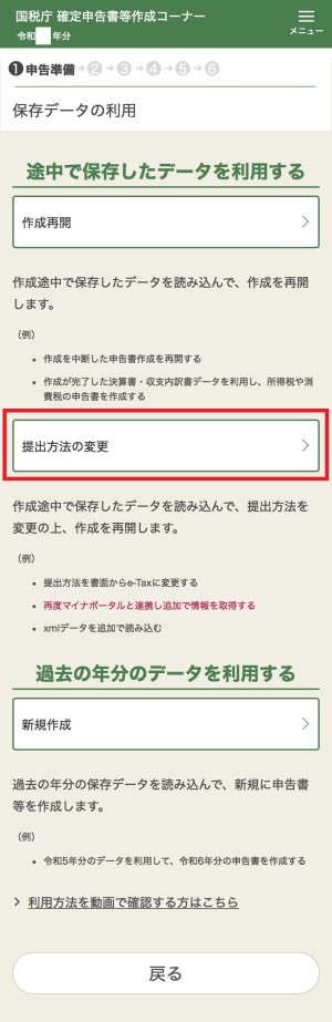 保存データの利用