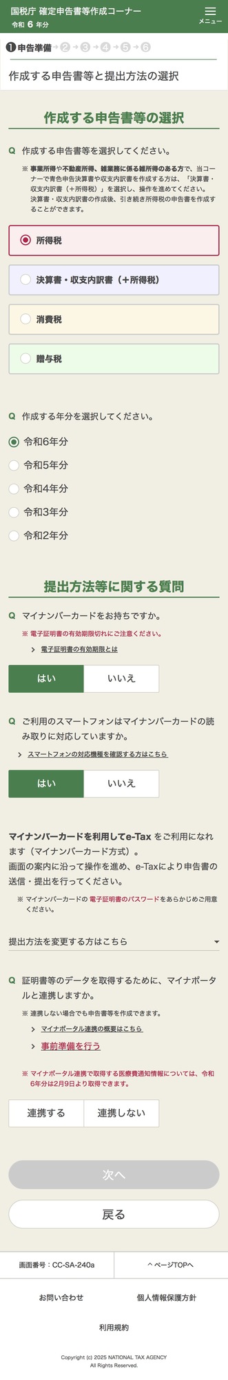提出方法等に関する質問