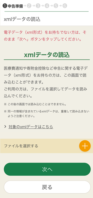 xmlデータの読込画像