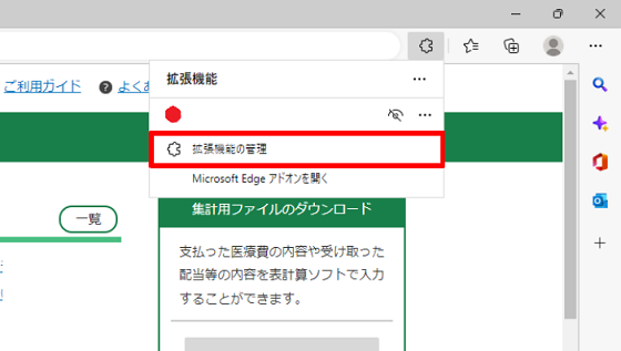 拡張機能の管理をクリック