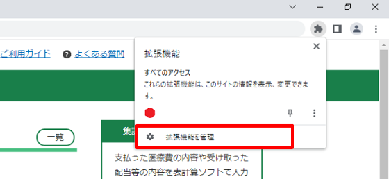拡張機能を管理をクリック
