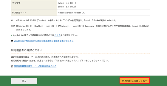 利用規約に同意画面