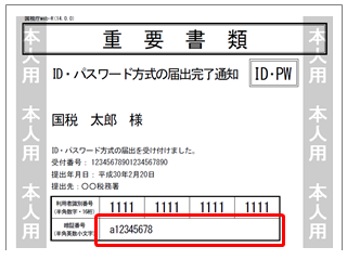 届出完了通知の見本