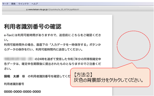 確定申告書等作成コーナー】-Macでリーダー表示機能をオンにしている場合