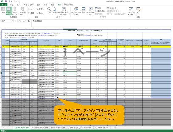 配当集計フォームの入力方法の案内画像