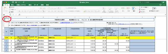 配当集計フォームの入力方法の案内画像