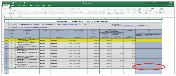 配当集計フォームの入力方法の案内画像