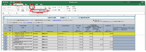 配当集計フォームの入力方法の案内画像