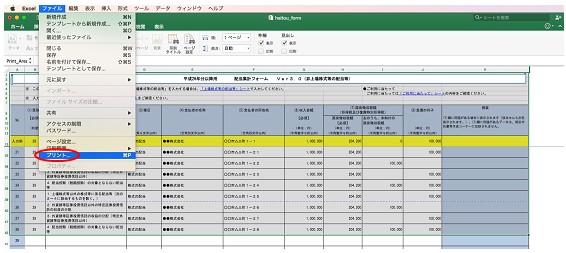 配当集計フォームの入力方法の案内画像