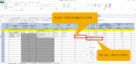 配当集計フォームの入力方法の案内画像