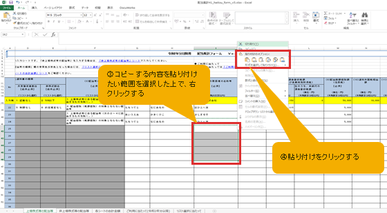 配当集計フォームの入力方法の案内画像