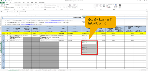 配当集計フォームの入力方法の案内画像