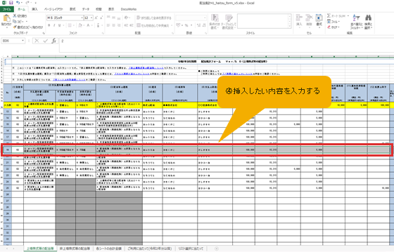 配当集計フォームの入力方法の案内画像