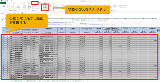 配当集計フォームの入力方法の案内画像