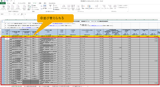 配当集計フォームの入力方法の案内画像