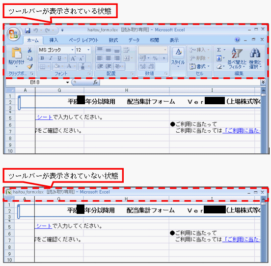 配当集計フォームの案内画像