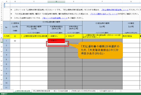 配当集計フォームの入力方法の案内画像