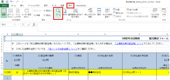 配当集計フォームの案内画像