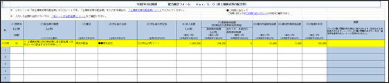 配当集計フォームの入力方法の案内画像