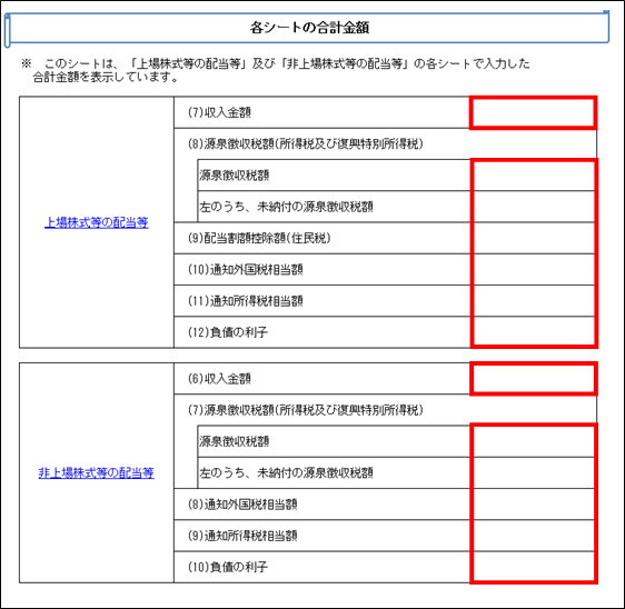 各シートの合計金額の画像