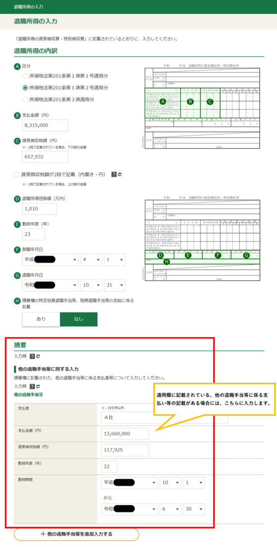 退職所得の入力画面