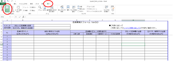 医療費集計フォームの案内画像