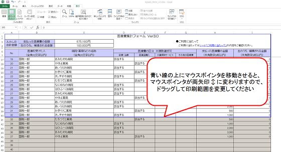 医療費集計フォームの案内画像